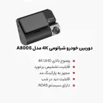 دوربین خودرو شیائومی 70mai Dash Cam A800S 4K + دوربین عقب RC06 - تصویر 6