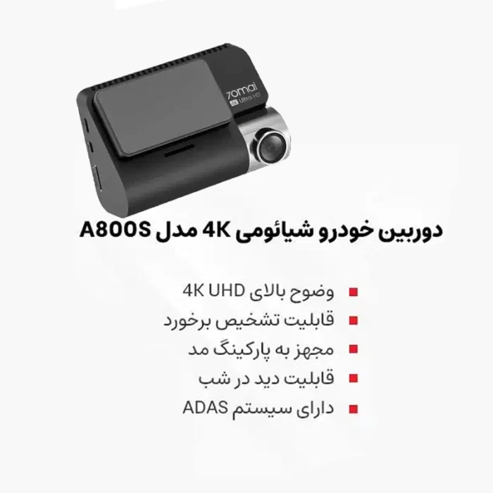 دوربین خودرو شیائومی 70mai Dash Cam A800S 4K + دوربین عقب RC06 - تصویر 6