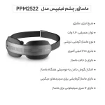 ماساژور دور چشم فیلیپس PPM2522 با طراحی ارگونومیک و قابل حمل