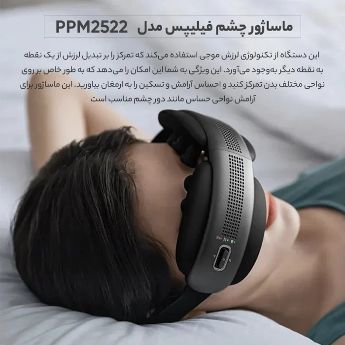 ماساژور چشم فیلیپس Philips مدل PPM2522 - تصویر 7