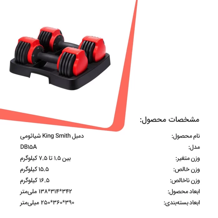 ست دمبل شیائومی Kingsmith DB15A با بدنه فلزی ضد زنگ و قفل ایمن C-Level