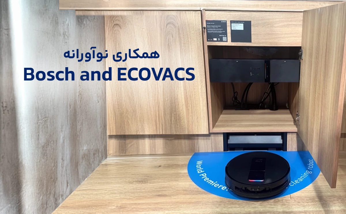 جارو رباتیک توکار Bosch و Ecovacs نصب داخل کابینت
